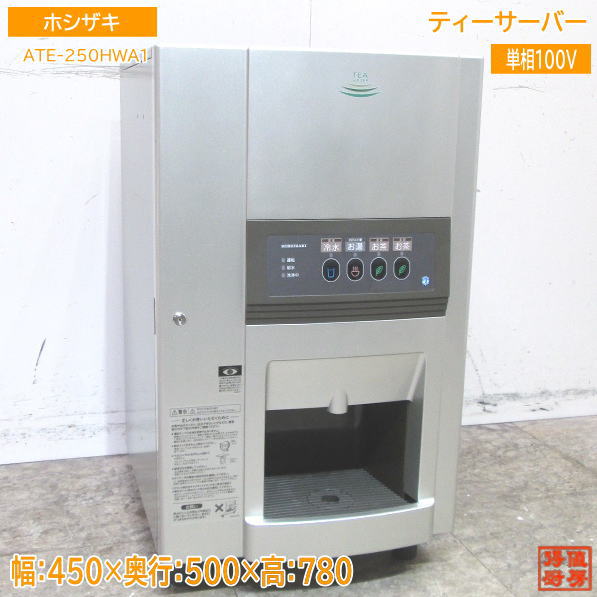 楽天市場】【業務用/新品】【ホシザキ】ティーディスペンサー