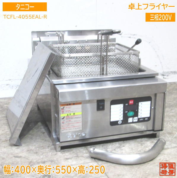 楽天市場】【中古】1 2021年製 業務用 卓上 電気 フライヤー XD-CM4LF