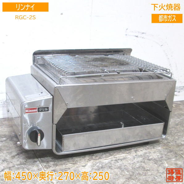 楽天市場】【中古】2006年製 パロマ 上火式 赤外線 グリラー GSY-120