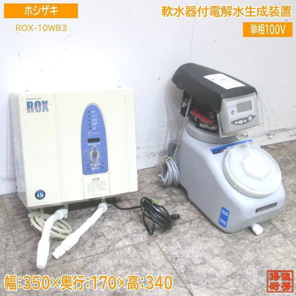 ホシザキ 軟水機 SSH-03C 2021年製 全自動 軟水器 ホシザキ 軟水機 SSH-03C 2021年製 全自動 軟水器 - メルカリ