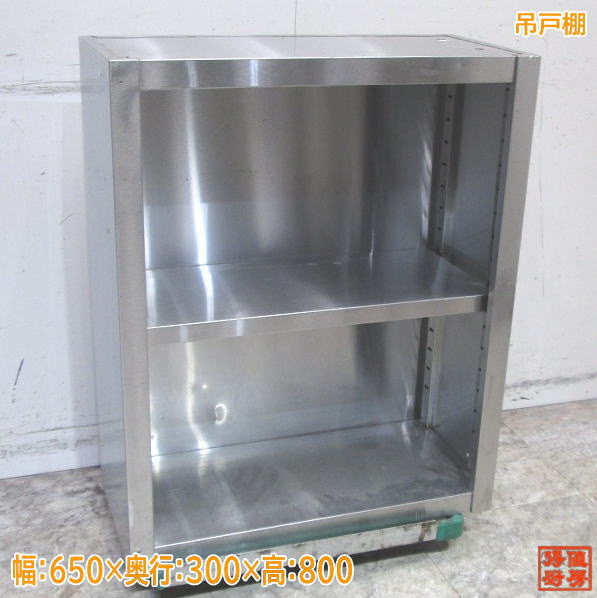 楽天市場】中古厨房 ステンレス 吊戸棚 1200×300×900 壁棚天吊食器棚