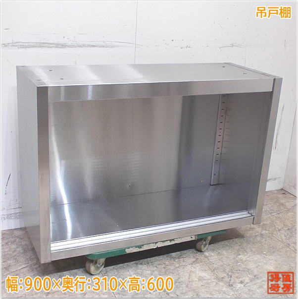 楽天市場】中古厨房 ステンレス 吊戸棚 1200×300×900 壁棚天吊食器棚
