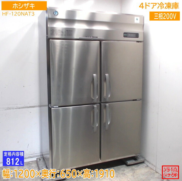 ホシザキ 縦型4ドア冷凍庫 HF-120NAT3 1200×650×1910 中古厨房/26A2913Z