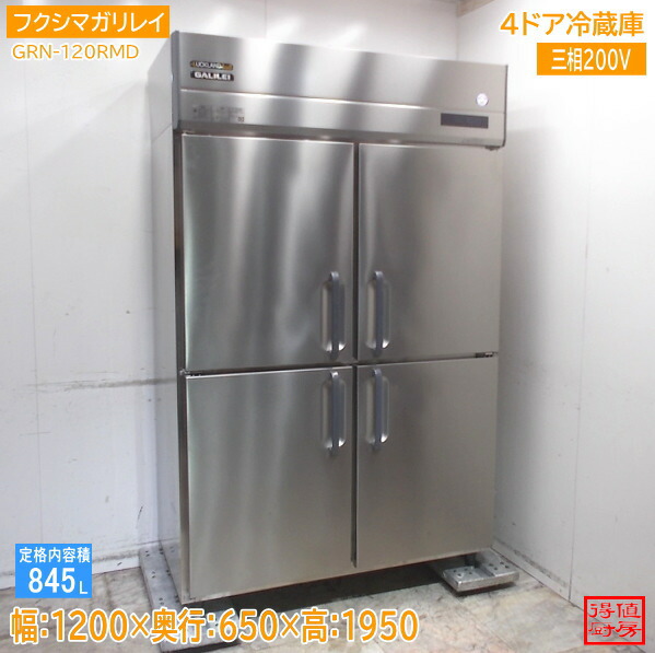 フクシマ小峡谷花の冠 縦型4部屋の入り口電気冷蔵庫 GRN-120RMD 1200×650×1950 中古勝手もと/26B0204Z