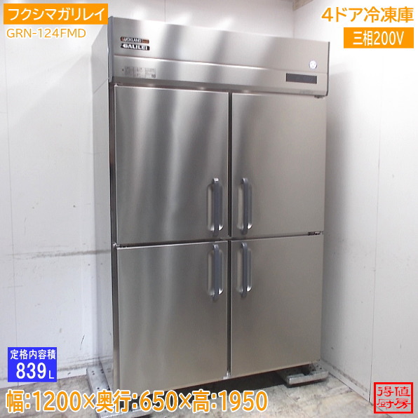 フクシマ小峡谷花の冠 縦型4部屋の入り口凍結器 GRN-124FMD 1200×650×1950 中古勝手もと/26B0204Z