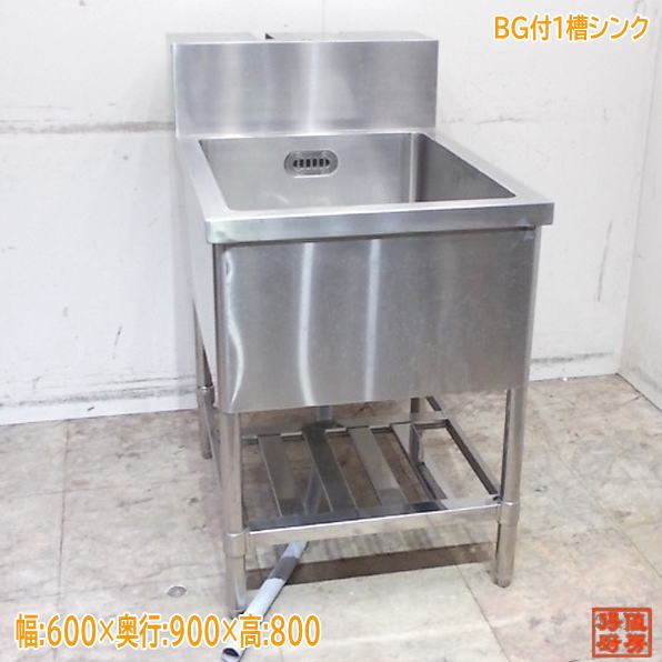 ステンレス BG付1槽シンク 600&times;900&times;800 業務用 中古厨房/24M2126Z｜得値厨房