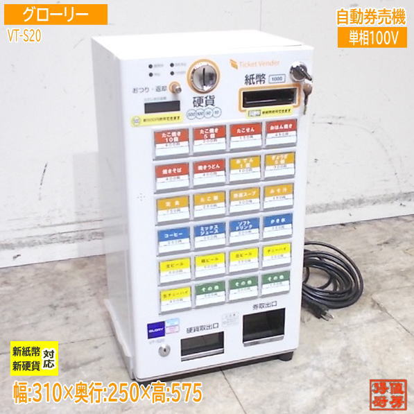 楽天市場】【中古】 券売機 業務用 高額紙幣 券売機 MP-T322-CD NEC