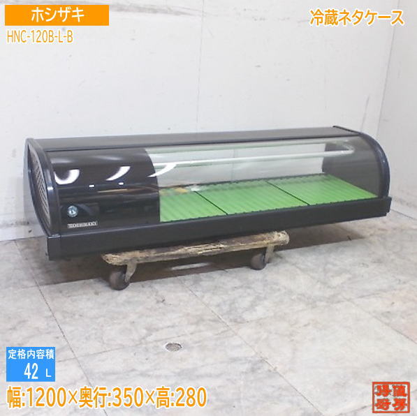 業務用ネタケース FNC-90C-R(右ユニット)|ホシザキ恒温高湿ネタケース | 業務用厨房機器