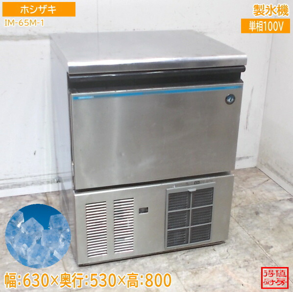 楽天市場】【中古】2015年製 ホシザキ IM-25M-1 全自動製氷機 キューブ 