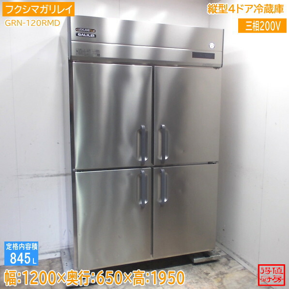 フクシマ小峡谷花の冠 縦型4部屋の入り口電気冷蔵庫 GRN-120RMD 1200×650×1950 中古勝手もと/26B0205Z