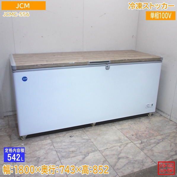 JCM 2022年 封鎖ストッカー JCMC-556 1800×743×852 中古御厨子所/26B1003Z