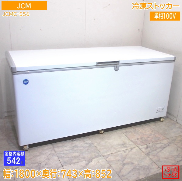 JCM 冷凍ストッカー JCMC-556 1800×743×852 中古厨房/26B1322Z