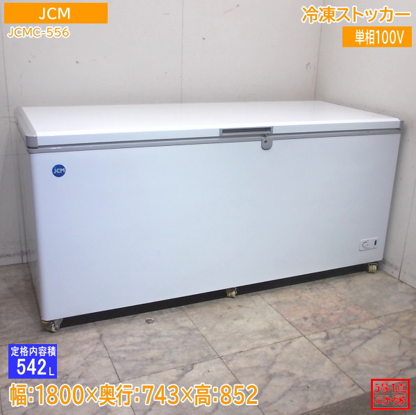 JCM 封鎖ストッカー JCMC-556 1800×743×852 中古御厨子所/26B1323Z