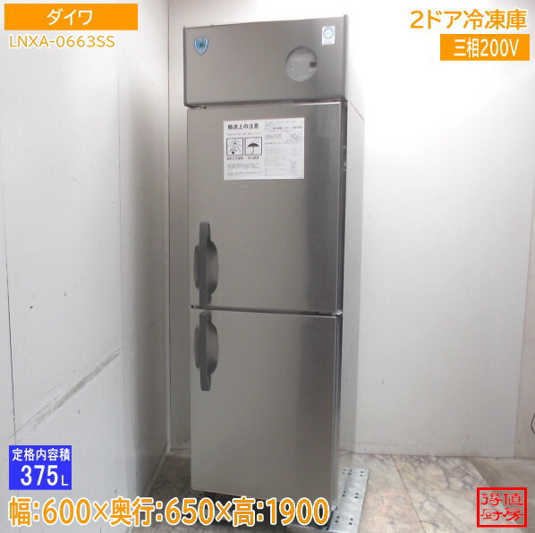 ダイワ 2025年 縦型2部屋の入り口凍結器 LNXA-0663SS 600×650×1900 未当てはめる  中古勝手もと/26B1708Z