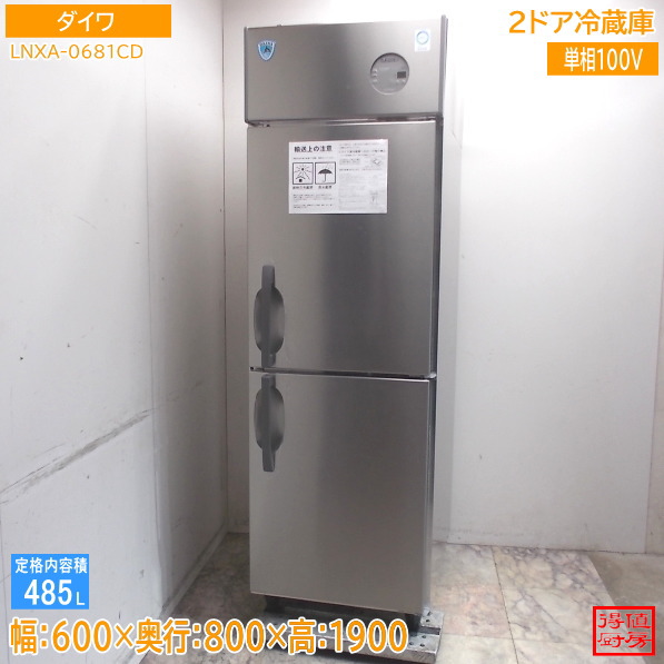 ダイワ 2025年 縦型2部屋の入り口電気冷蔵庫 LNXA-0681CD 600×800×1900 未当て嵌める 中古勝手もと/26B1709Z