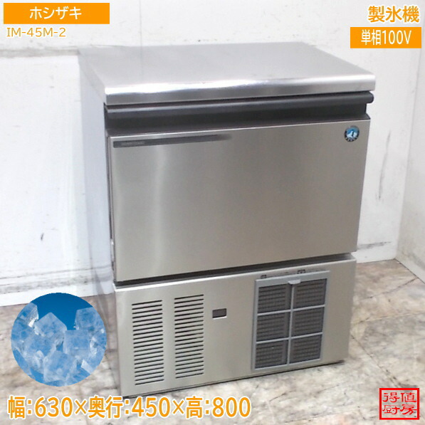 □中古品 ホシザキアイスキューブメーカー IM-25M 2014年
