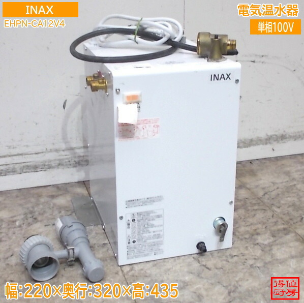 INAX 2021年 電気温水器 EHPN-CA12V4 220×320×435 中古厨房/26B1903Z