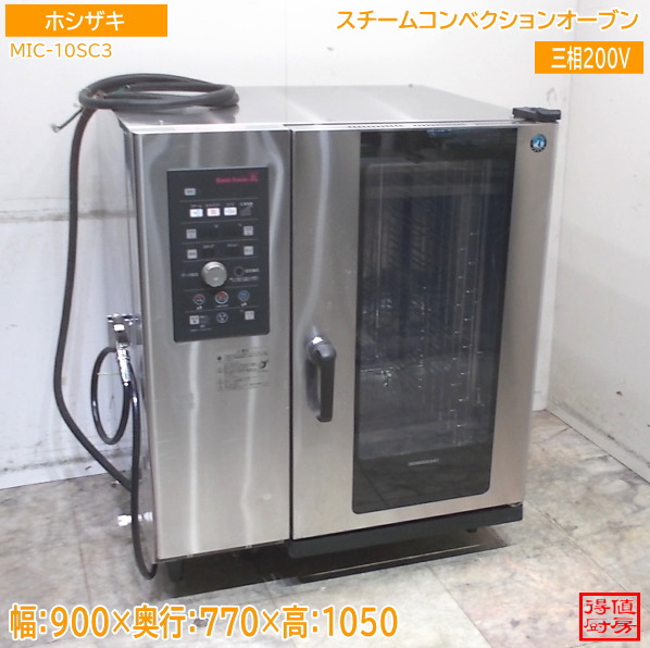 ホシザキ 2021年 スチームコンベクションオーブン MIC-10SC3 900×770×1050 中古勝手もと/26B2616Z