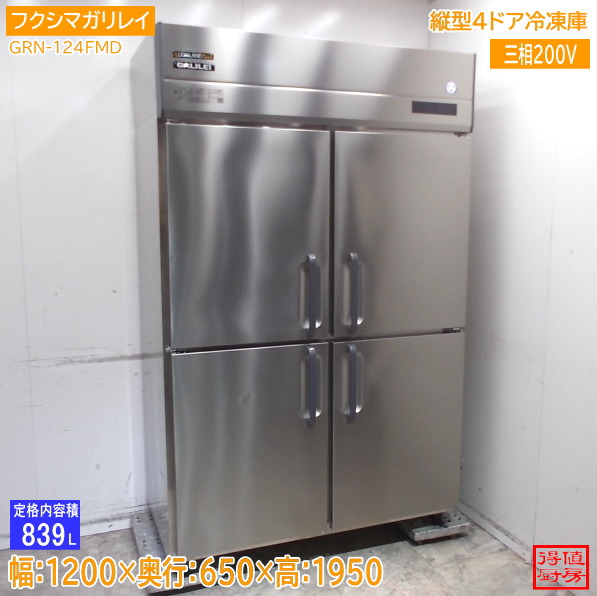 フクシマ小峡谷花の冠 縦型4部屋の入り口凍結器 GRN-124FMD 1200×650×1950 中古勝手もと/26B0212Z