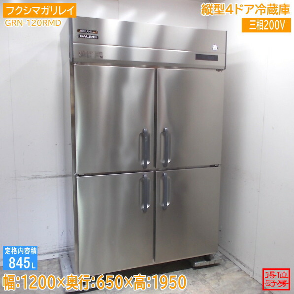 フクシマ小峡谷花の冠 縦型4部屋の入り口電気冷蔵庫 GRN-120RMD 1200×650×1950 中古勝手もと/26B0213Z
