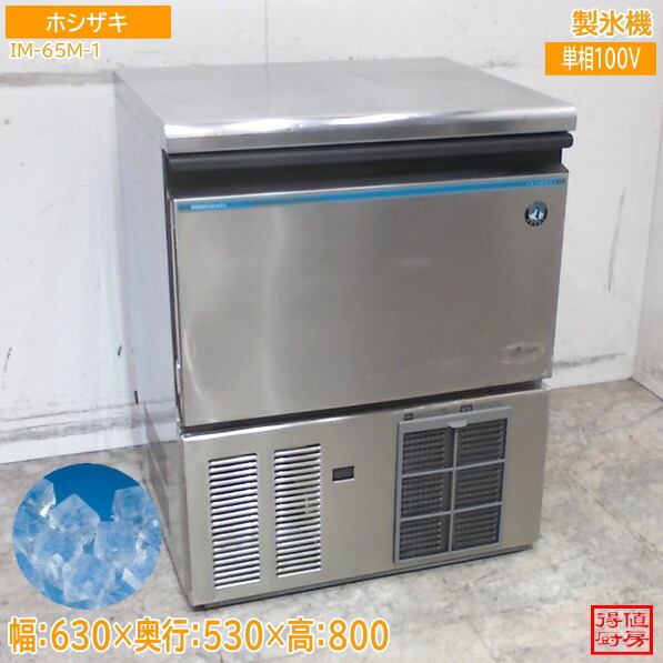 楽天市場】ホシザキ 製氷機 IM-55L-1 2006年 全自動製氷機 【中古 