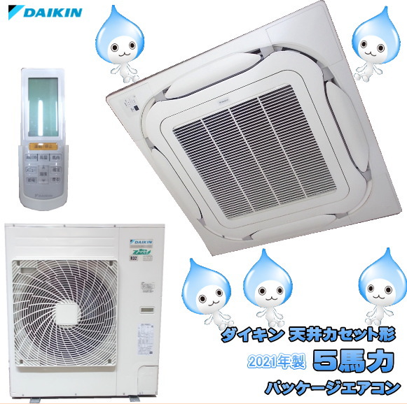中古 ダイキン DAIKIN 天井埋め込みカセット型 業務用パッケージ 中古 ダイキン DAIKIN 天井埋め込みカセット型 業務用パッケージ