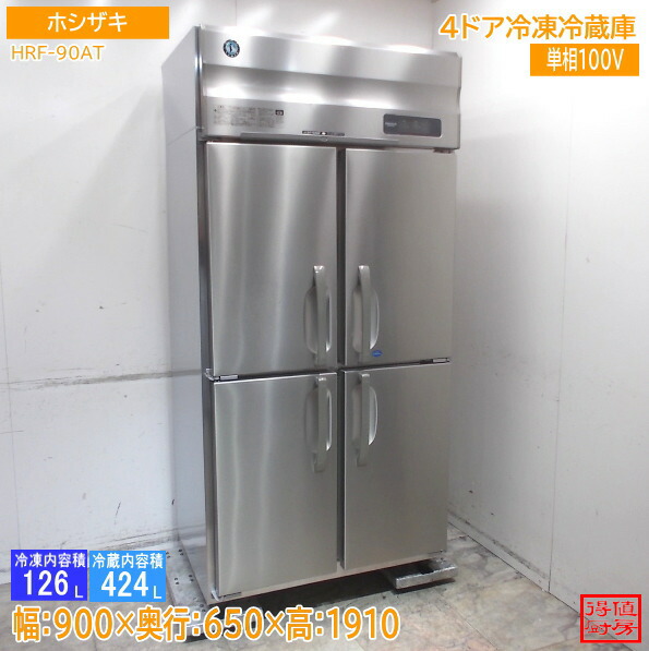 ホシザキ 縦型4部屋の入り口氷る電気冷蔵庫 HRF-90AT 900×650×1910 中古勝手もと/26B1601Z
