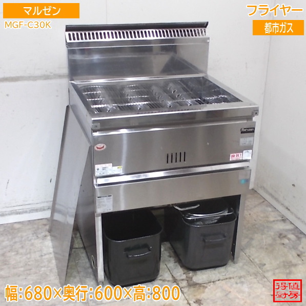 マルゼン 都市ガス フライヤー MGF-C30K 680&times;600&times;800 中古厨房/26C1308Z｜得値厨房