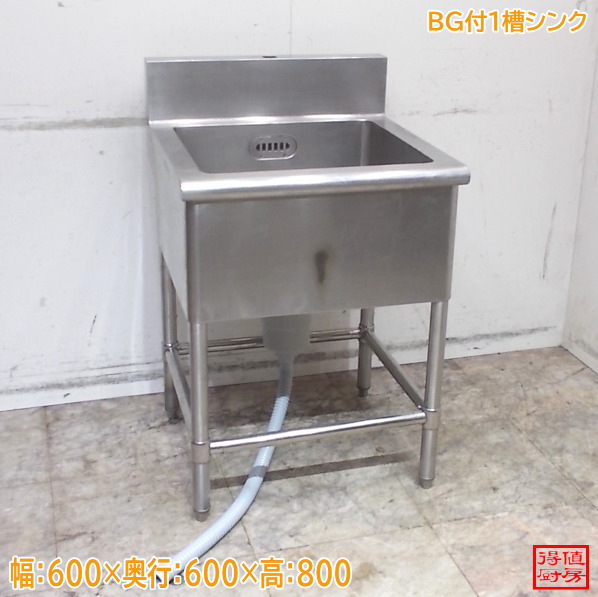 ステンレス鋼 BG付1槽シンク 600×600×800 1層流し台 中古勝手もと/26C1322Z