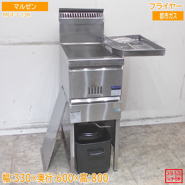 マルゼン 2022年 フライヤー MGF-C13K 330×600×800 都市屁っ放り 中古勝手もと/26D0603Z キッチン用品・食器・調理器具-業務用厨房機器-業務用厨房機器・用品