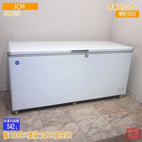 JCM 2021年 封鎖ストッカー JCMC-556 1800×743×852 中古御厨子所/26D0828Z