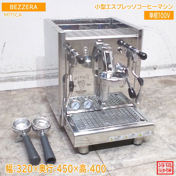 BEZZERA 小型エスプレッソコーヒーマシン MITICA 320×450×400 中古勝手もと/26B2302Z