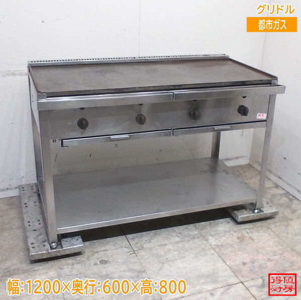 グリドル 鉄板 1200×600×800 都市屁っ放り 中古勝手もと/26C1307Z