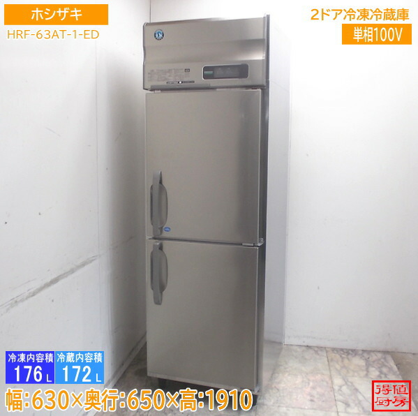 ホシザキ 2022年 縦型2部屋の入り口氷る電気冷蔵庫 HRF-63AT-1-ED 630×650×1910 中古勝手もと/26D2808Z