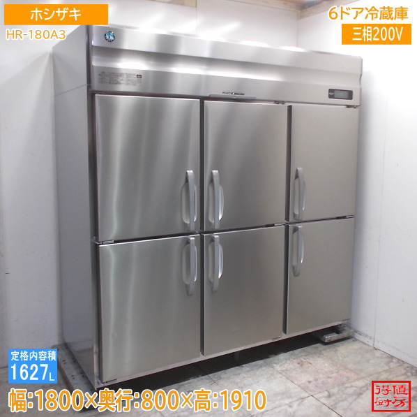 ホシザキ 縦型6部屋の入り口電気冷蔵庫 HR-180A3 1800×800×1910 中古勝手もと/26E0109Z