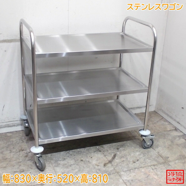 ステンレス鋼 キャスター手押し車 830×520×810 中古勝手もと/26E0116Z