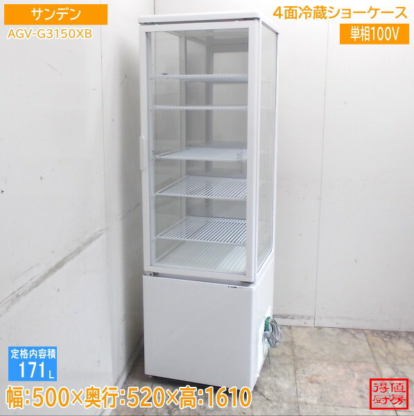 サンデン 2021年 4面冷蔵陳列棚 AGV-G3150XB 500×520×1610 中古勝手もと/26E1103Z