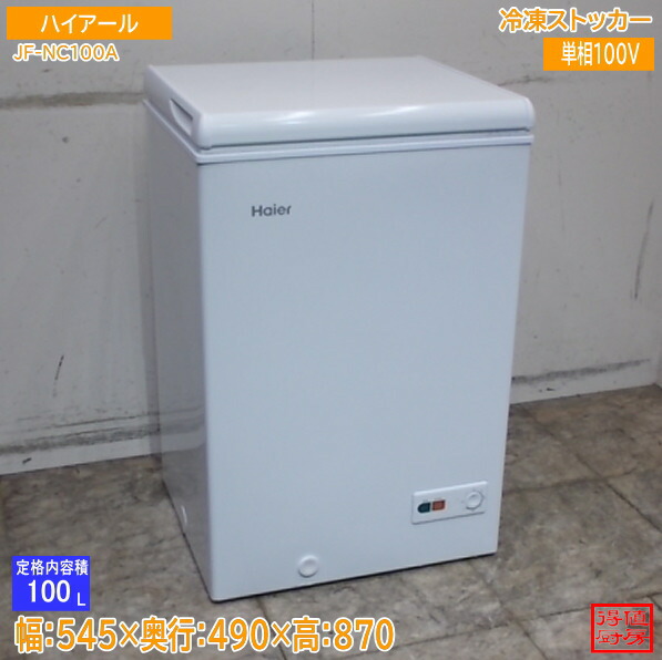 ご機嫌アール 2023年 氷るストッカー JF-NC100A 545×490×870 中古勝手もと/26E1802Z
