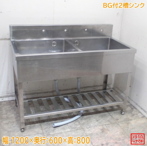 ステンレス鋼 BG付2槽シンク 1200×600×800 中古勝手もと/26E2012Z