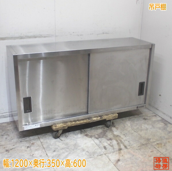 アズマ ステンレス 吊戸棚 1200×350×600 食器棚 中古厨房/25K2414Z