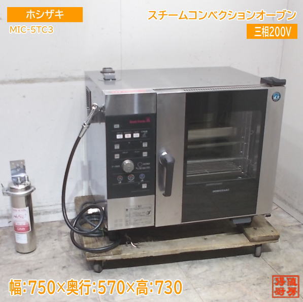 楽天市場】ホシザキ 2段スチームコンベクションオーブン MIC-5TB3 750