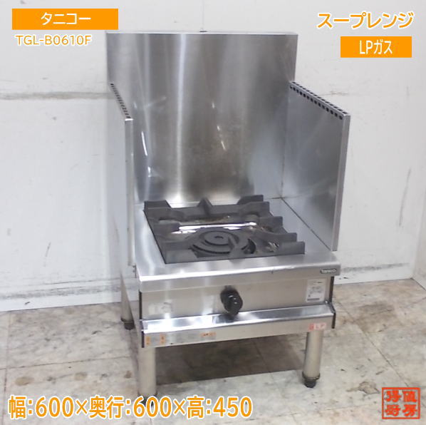 タニコー 2025年 吸いもの領域 TGL-B0610F 600×600×450 中古勝手もと/25L0396Z