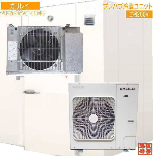 フクシマ小峡谷花の冠 2025年 プレハブ冷蔵単一のもの PEP-26RH6/ACT-013VR3 中古御厨子所/25L0433Z