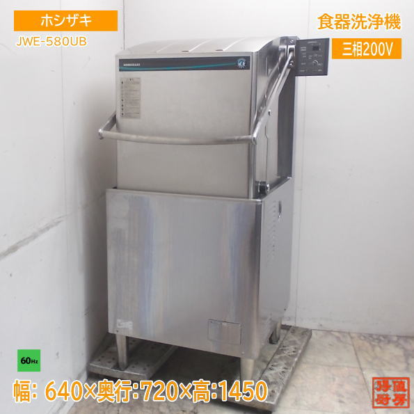 楽天市場】ホシザキ 食器洗浄機 JW-450SUF 100V 50Hz 東日本専用