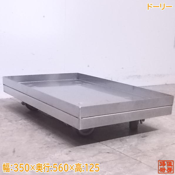 楽天市場】【中古】 炊飯台車 移動台車 幅450×奥行450×高95mm (No.8954