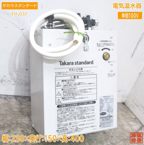 楽天市場】中古設備 '22LIXIL 電気温水器 EHPN-H12V2 リクシル 190×350