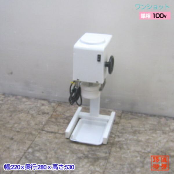中古厨房 マルイ 14ワンショットスノーアイスマシン 220×280×530 /19H0107Z