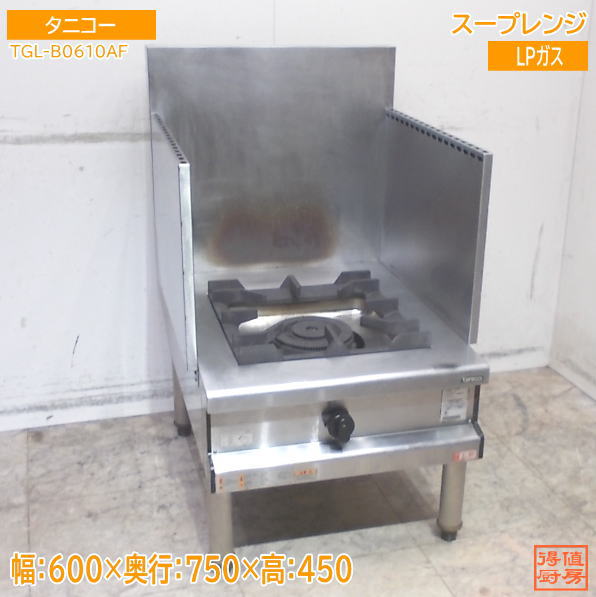 タニコー 2025年 吸いもの領域  TGL-B0610AF 600×750×450 LP屁っ放り 中古御厨子所/25L0329Z