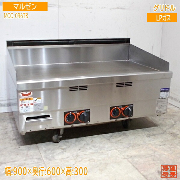 マルゼン 2025年 グリドル MGG-096TB 900×600×300 LPガス 中古厨房/25L0342Z