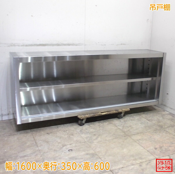 楽天市場】【中古】業務用 ステンレス 吊戸棚 W150 D35 H60 cm 厨房